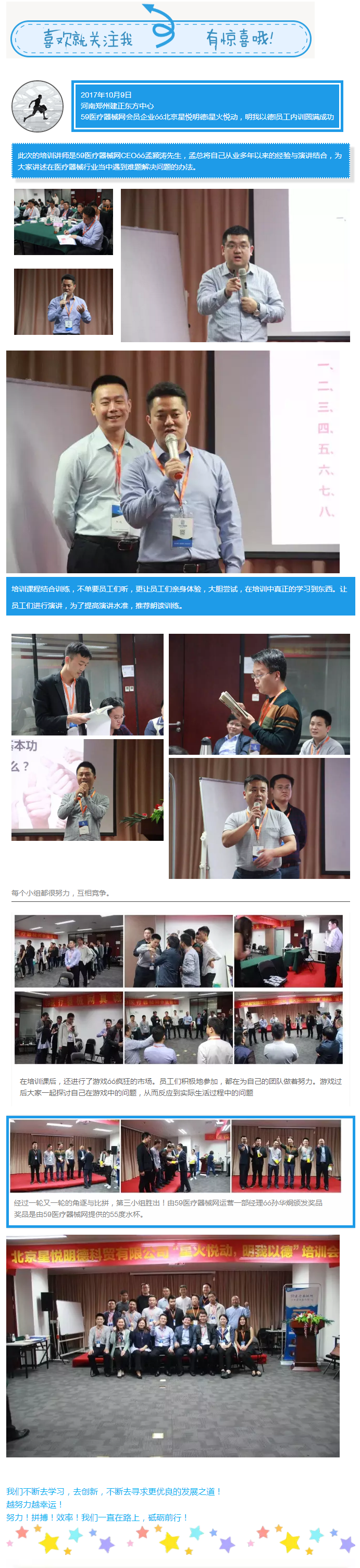 北京星悅明德“星火悅動，明我以德”員工內(nèi)訓圓滿成功（圓滿落幕）11