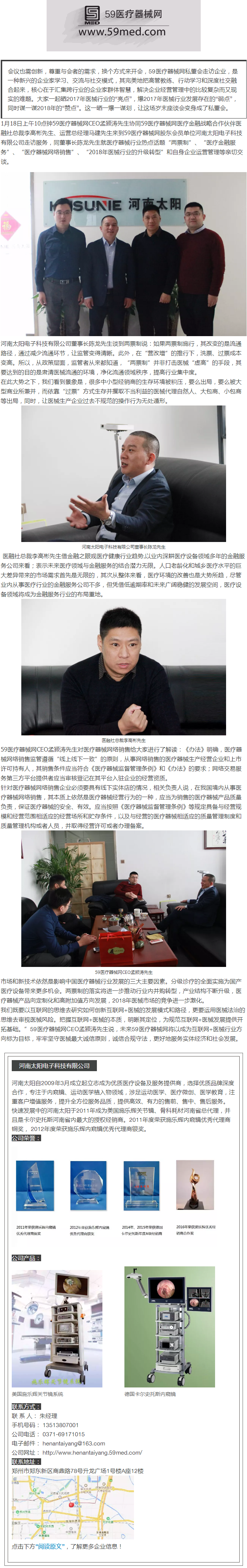 醫(yī)械力量——創(chuàng)新，換個方式來開會
