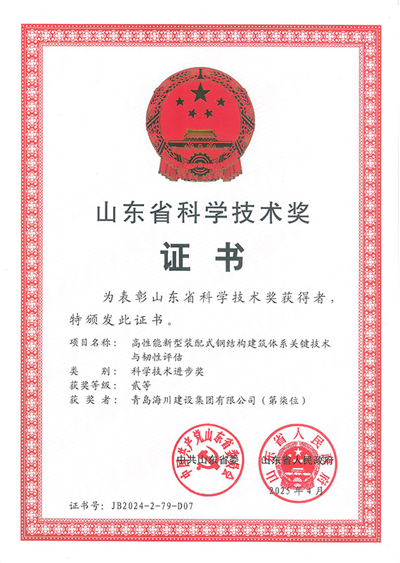 高性能新型裝配式鋼結構建筑體系關鍵技術與韌性評估（海川建設）.jpg